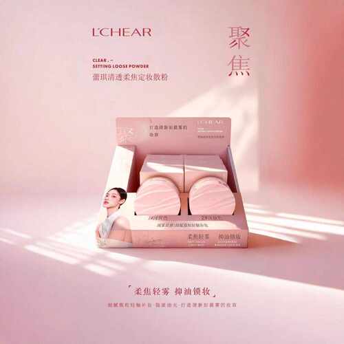 蕾琪清透柔焦定妆散粉绒雾质感与
