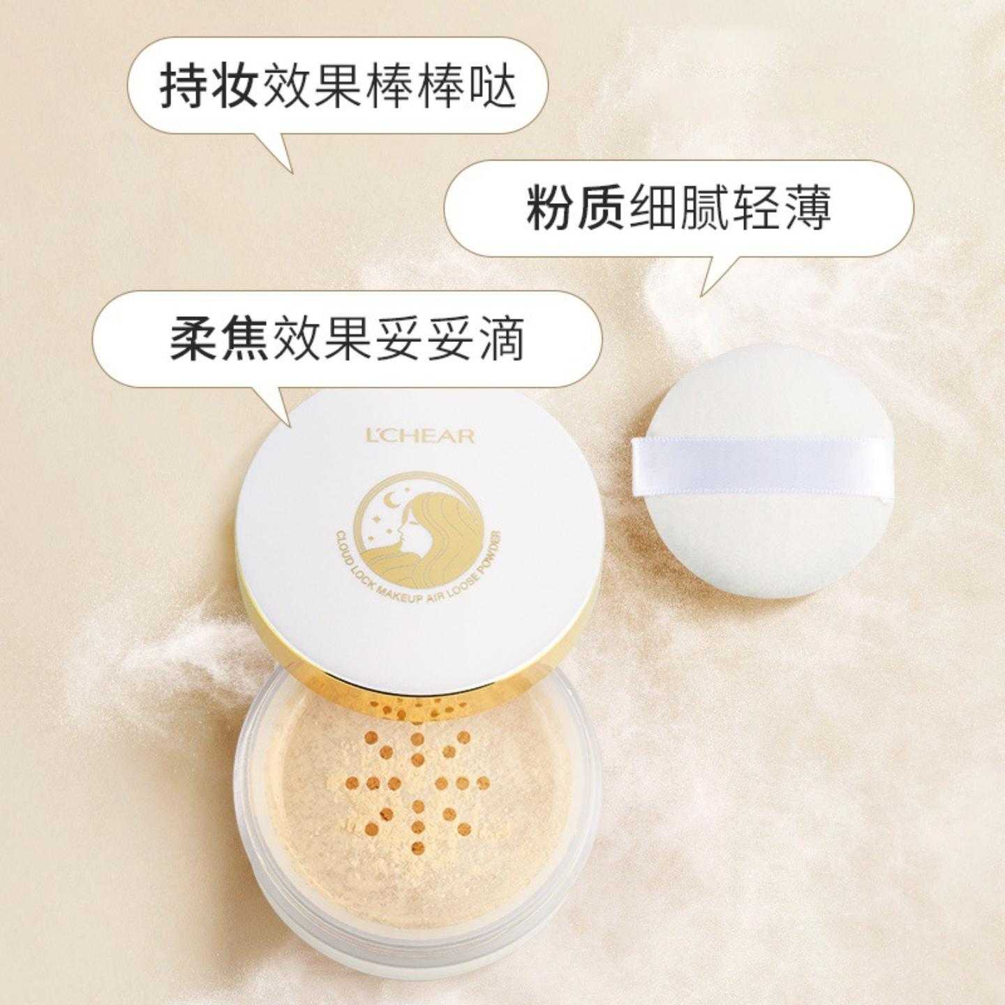 蕾琪云雾锁妆空气散粉定妆清透