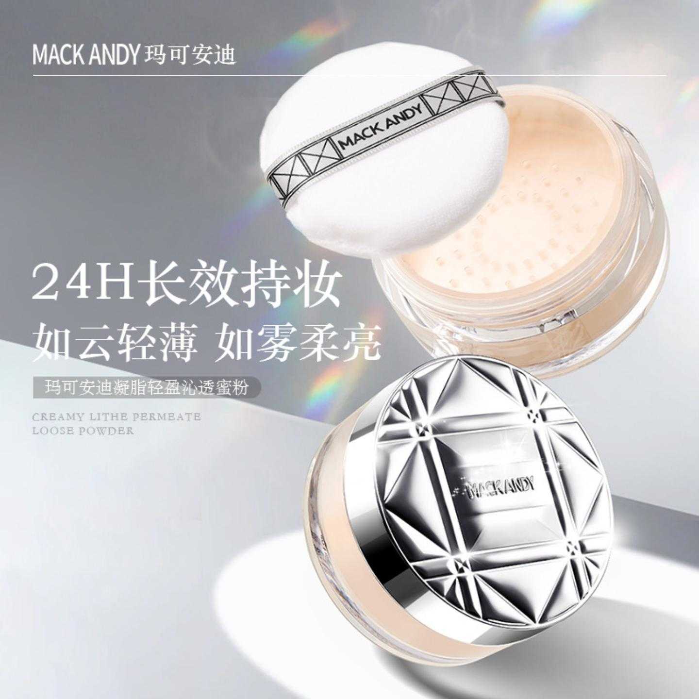 玛可安迪凝脂轻盈沁心散粉|控油