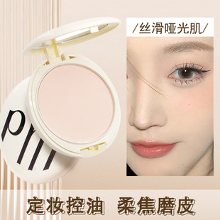 佩妮芬P3493定妆粉饼持久防水防汗不脱妆遮瑕隐形毛孔散粉定妆粉