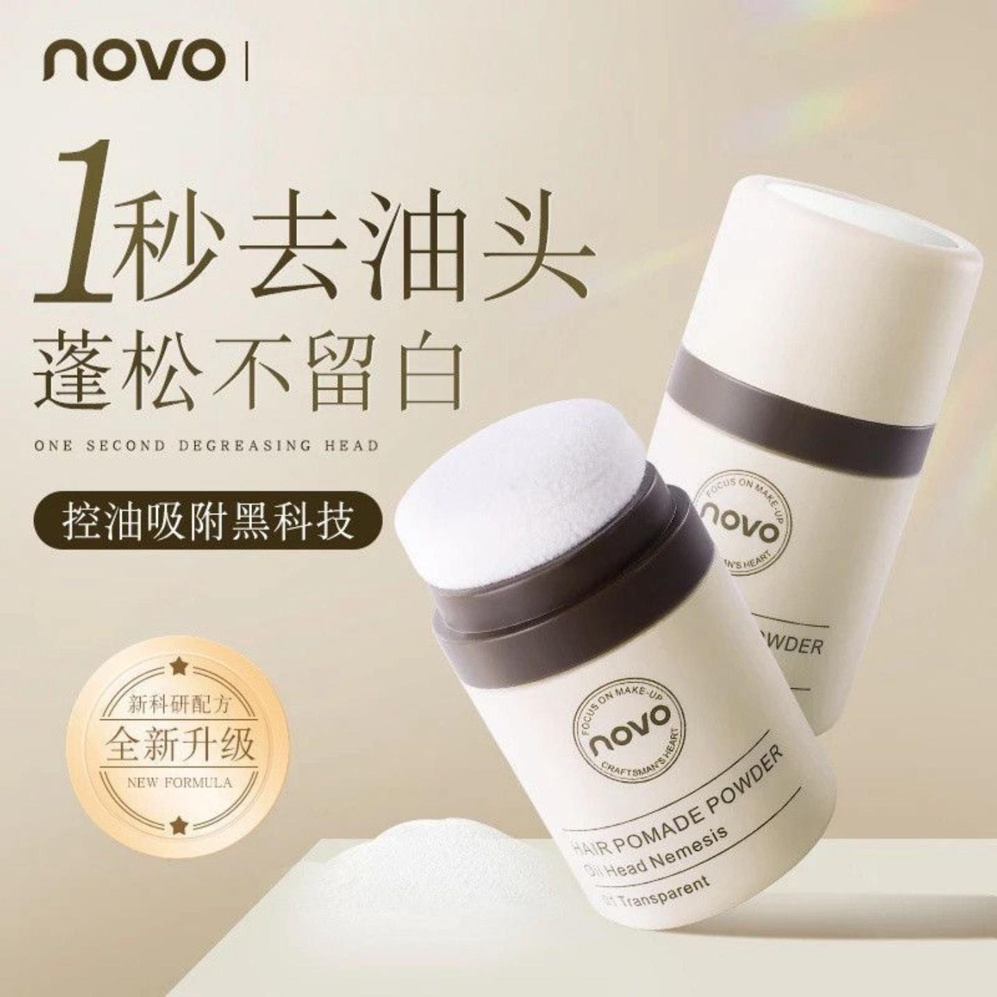 NOVO发际线蓬蓬粉控油蓬松干发专