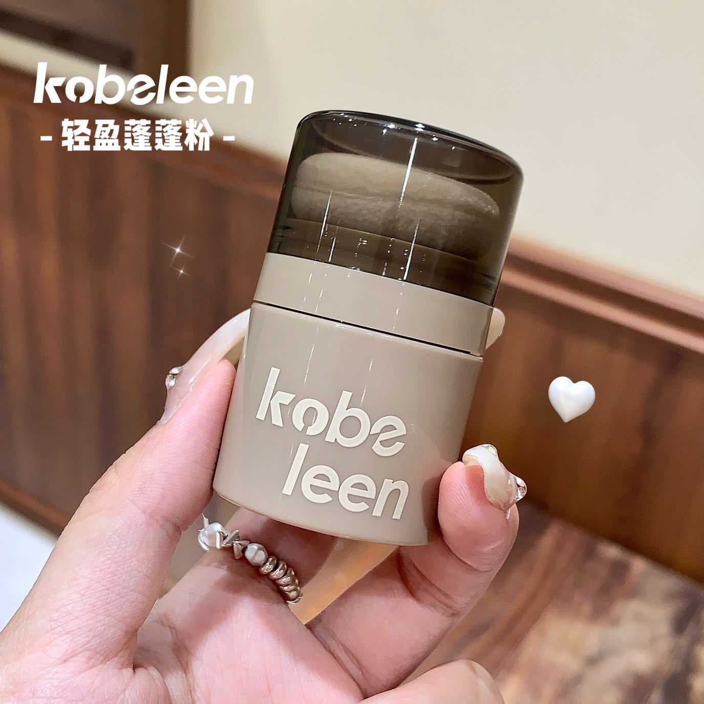 kobeleen轻盈蓬蓬粉自然蓬松去油无色不泛白粉质细腻散粉便携控油