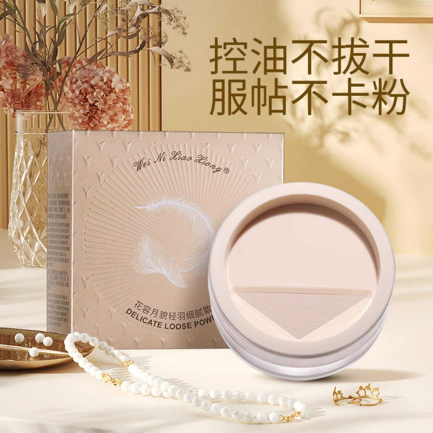 维妮小熊花容月貌细腻柔焦散粉|
