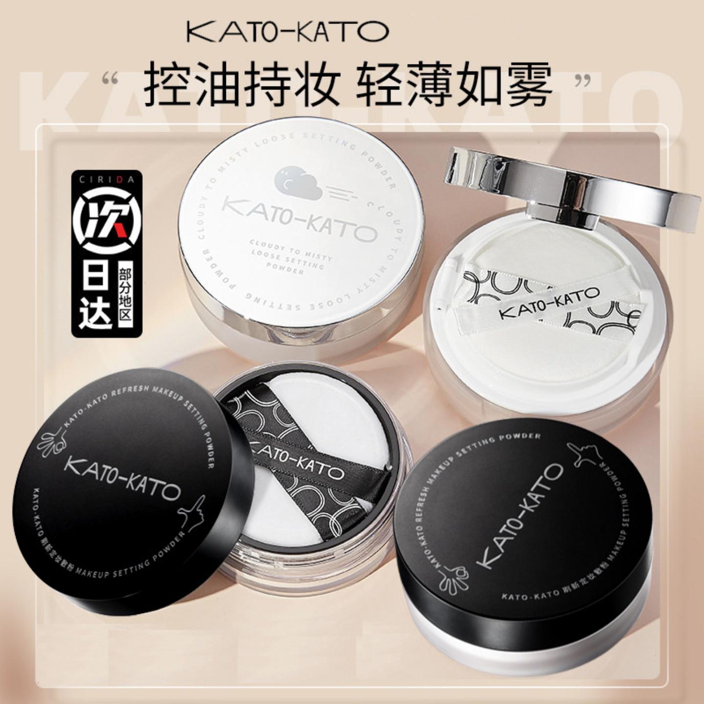 KATO散粉定妆粉持久遮瑕防水防汗