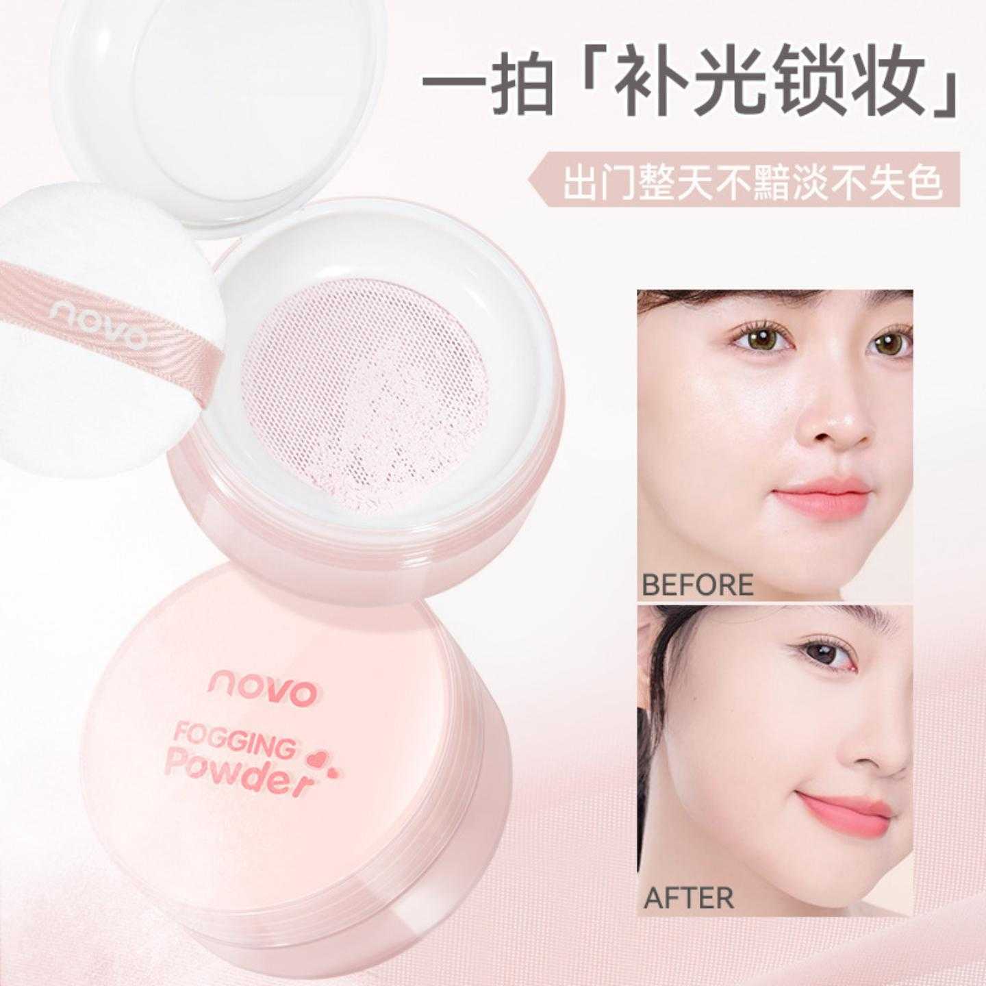 NOVO透雾定妆散粉防水防汗持久不