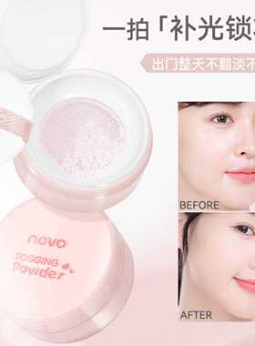 NOVO透雾定妆散粉防水防汗持久不