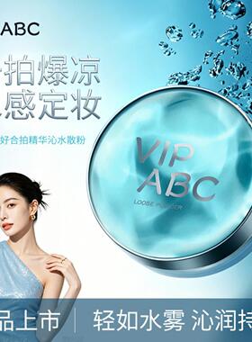 VIPABC恰好合拍精华沁水哑光散粉