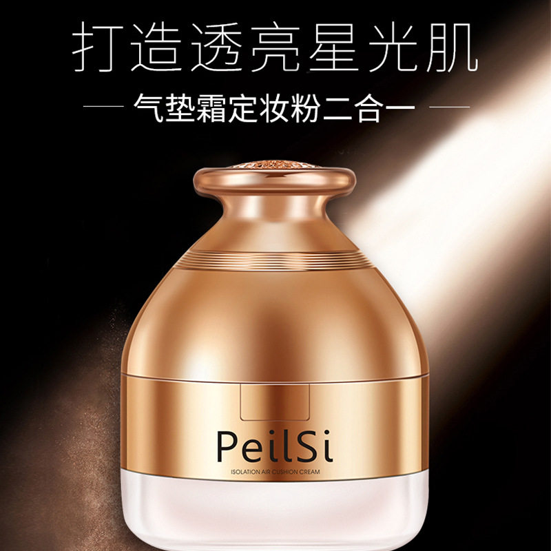 佩兰诗散粉二裂酵母抗蓝光气垫定妆蜜粉二合一滋润提亮美颜化妆品