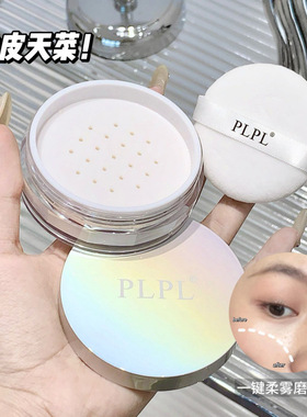 PLPL清爽柔蜜定妆散粉哑光雾面遮瑕防水防汗清爽持久控油不脱妆女