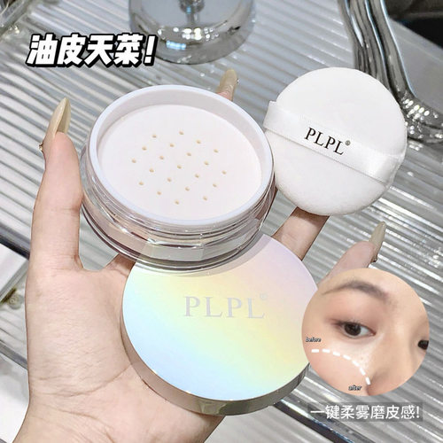 PLPL清爽柔蜜定妆散粉哑光雾面遮瑕防水防汗清爽持久控油不脱妆女