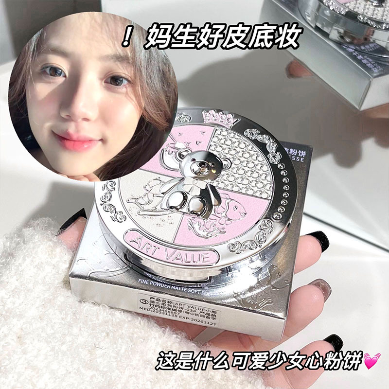 Art Value小熊骑士哑光粉饼雾面清透柔焦散粉补妆百搭彩妆初学者
