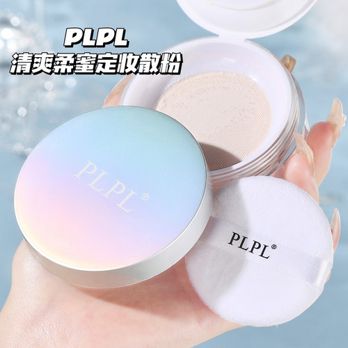 PLPL清爽柔蜜定妆散粉哑光雾面防水防汗清爽遮瑕持久不脱妆新手女