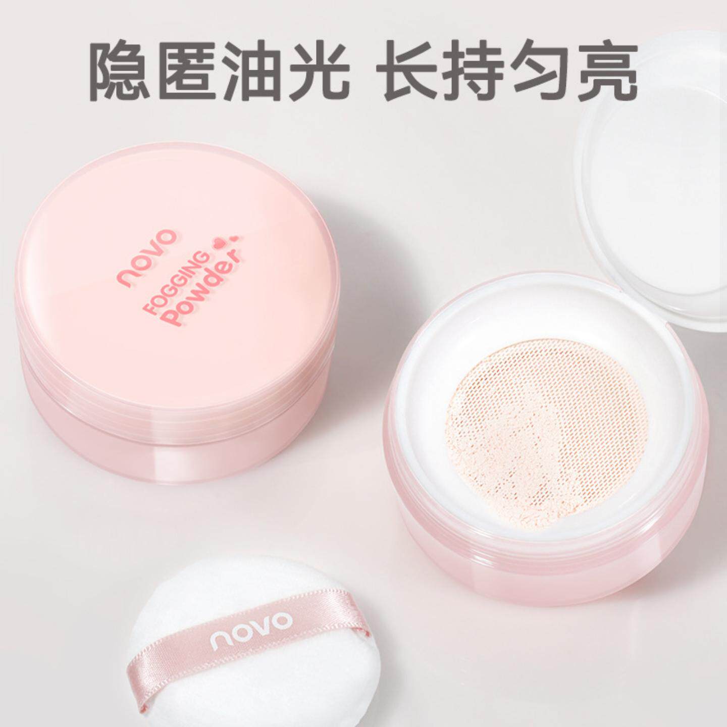 NOVO透雾定妆散粉防水防汗持久不