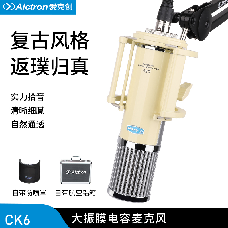 Alctron/爱克创 CK6大振膜电容麦克风网络直播K歌电台式录音话筒