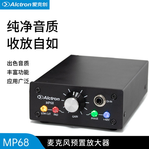 爱克创MP68多功能话筒放大器