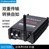 Alctron DI2750N立体声USB阻抗变换器蓝牙无线DI盒 爱克创