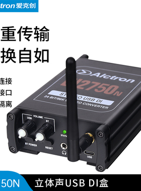 Alctron/爱克创 DI2750N立体声USB阻抗变换器蓝牙无线DI盒