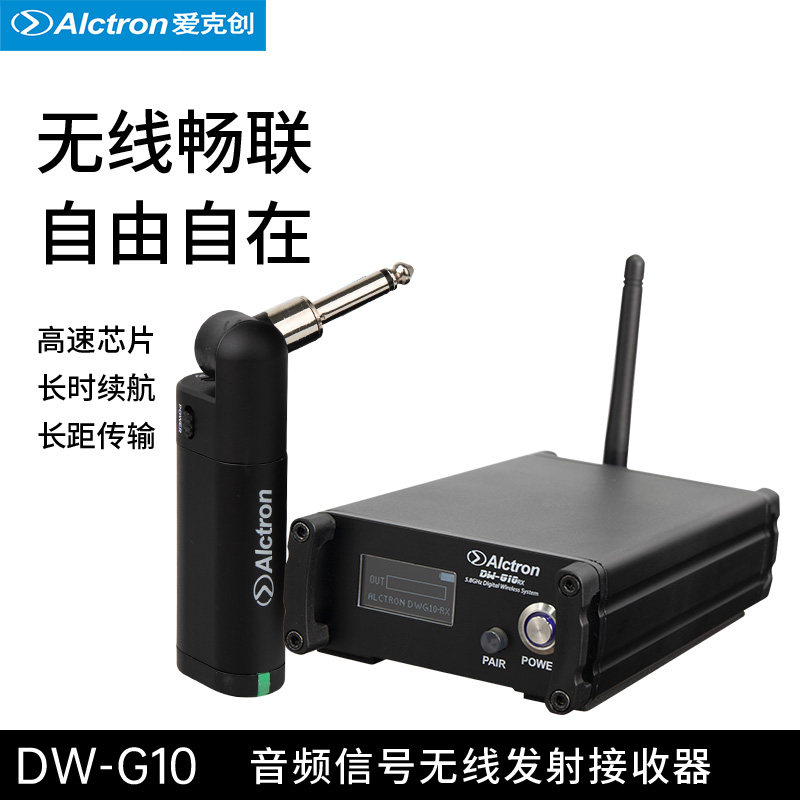 爱克创无线发射接收器Alctron