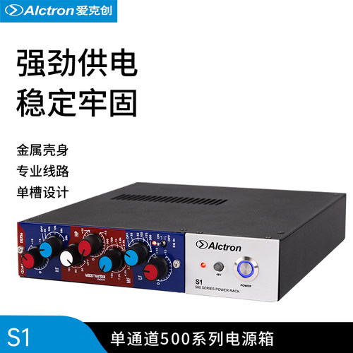 alctron/爱克创S1500系列电源箱