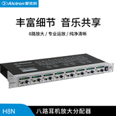 Alctron H8N耳机放大分配器录音室专业级多路耳机放 爱克创