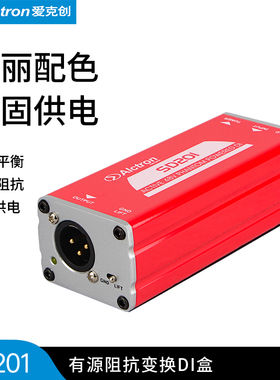 Alctron/爱克创SD201有源DI盒阻抗变换DIBOX专业舞台效果器直连盒