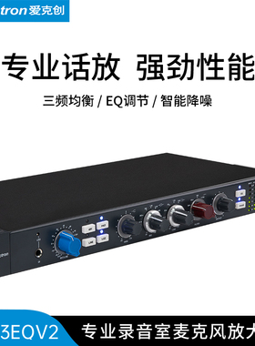 Alctron/爱克创 MP73EQV2专业录音室麦克风EQ放大器录音话筒话放