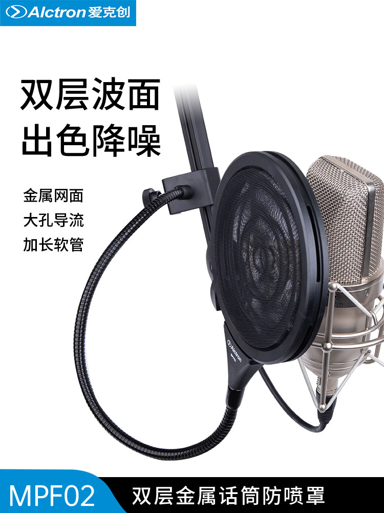 Alctron/爱克创MPF02话筒防喷罩双层金属波纹麦克风录音防喷网