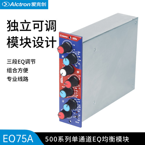 爱克创EQ75A三频均衡器500系列