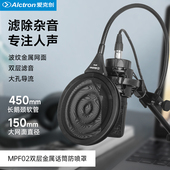 Alctron 爱克创MPF02话筒防喷罩双层金属波纹麦克风录音防喷网
