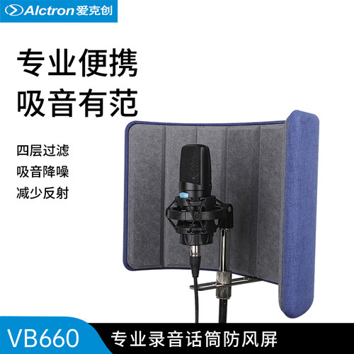 爱克创VB660防风降噪屏防喷罩