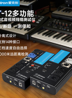 Alctron/爱克创CT-12多功能远距离可分离测线仪音频线工程测线器