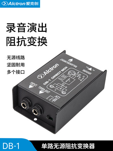 Alctron/爱克创DB-1单路无源阻抗变换器DIBOX前置舞台效果器DI盒