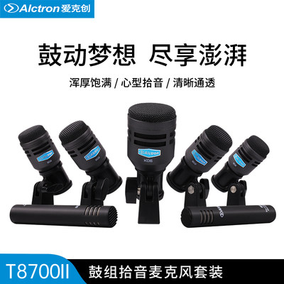 t8700ii舞台专业乐器演出麦克风