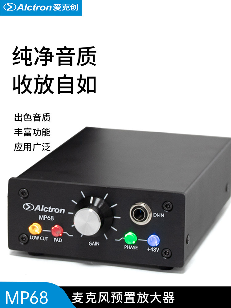 Alctron/爱克创 MP68多功能录音话筒放大器专业麦克风音频放大器