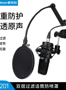 Alctron/爱克创MA201电容话筒罩双层防喷罩防风罩麦克风防喷罩