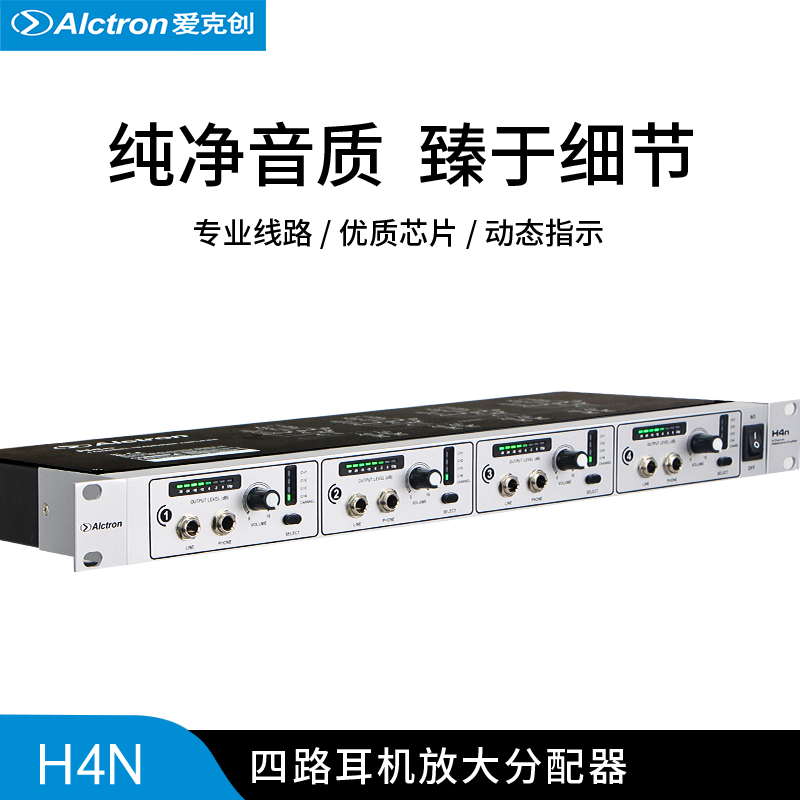 爱克创H4N多通道耳机放大分配器