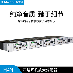 Alctron/爱克创 H4N多通道专业会议音频耳机放大分配器录音耳放