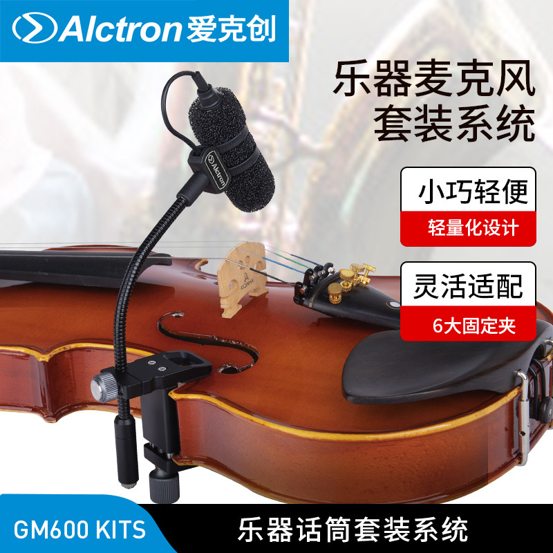爱克创GM600kits乐器电容话筒鼓