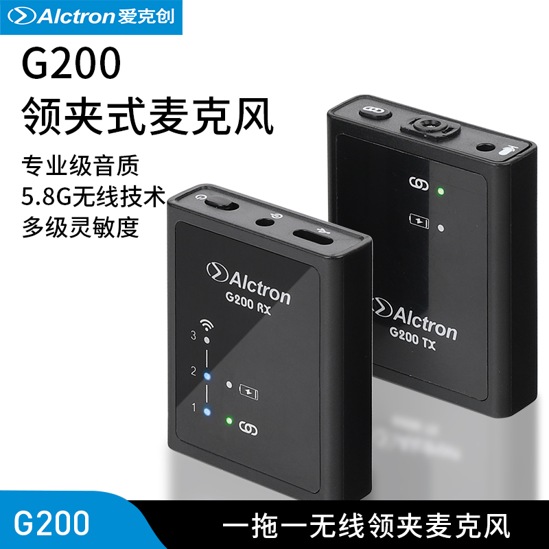 爱克创G200采访录音5.8G领夹话筒