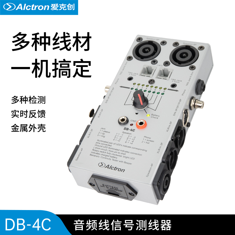 Alctron/爱克创 DB-4C音频信号探测器网络设备舞台网络布线测试仪 影音电器 工程解决方案 原图主图