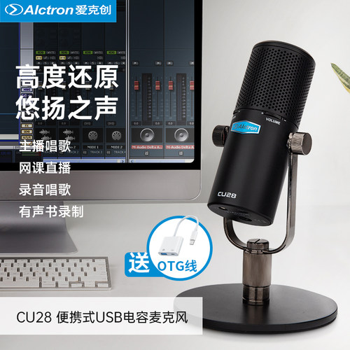 爱克创CU28直播录音USB麦克风