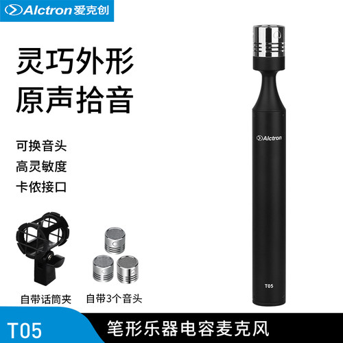 alctron无线心型笔型话筒