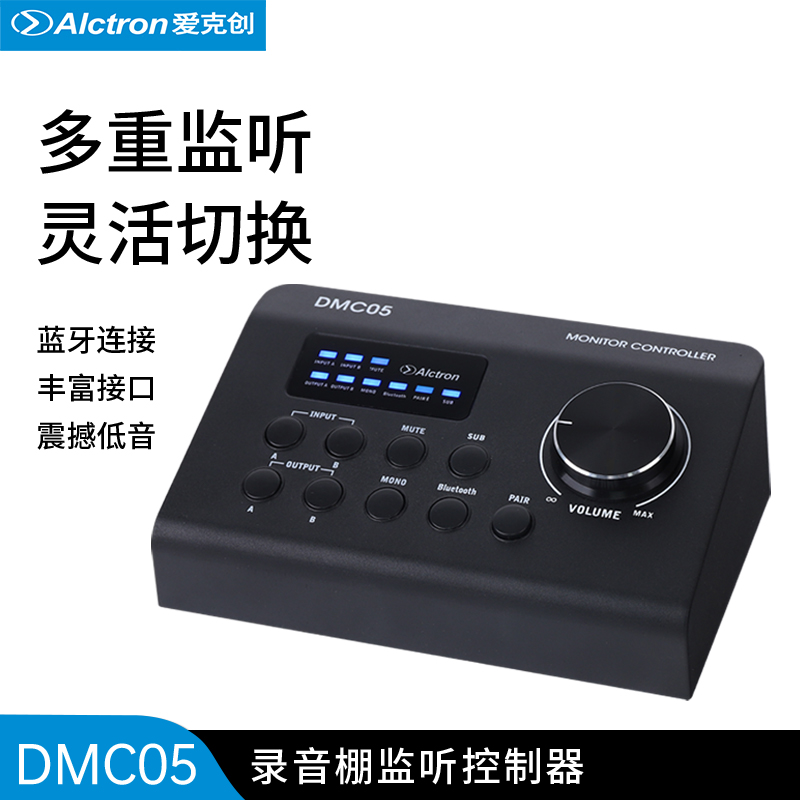 爱克创DMC05双路监听音箱控制器
