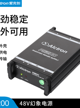 Alctron/爱克创PS200电容话筒48V幻想电源48V电源供电麦克风电源
