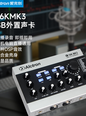 Alctron/爱克创 U16KMK3声卡直播录音专业USB外置声卡带DSP效果