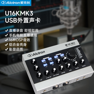 Alctron U16KMK3声卡直播录音专业USB外置声卡带DSP效果 爱克创