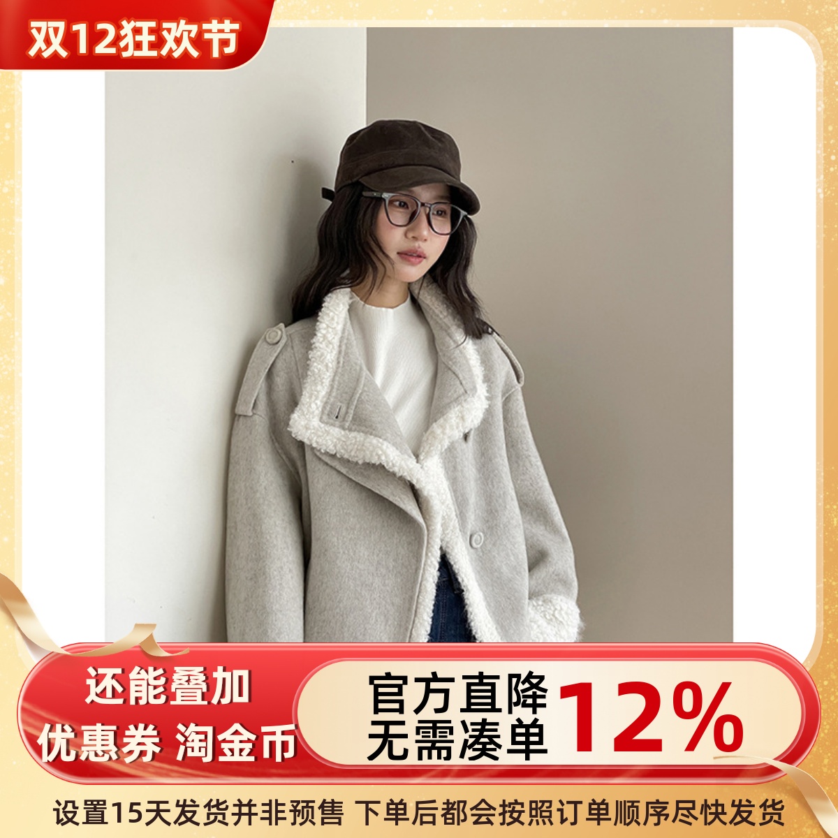 【雪沫朗姆羊毛外套】简约设计感羊羔毛拼接立领羊毛外套女W898C