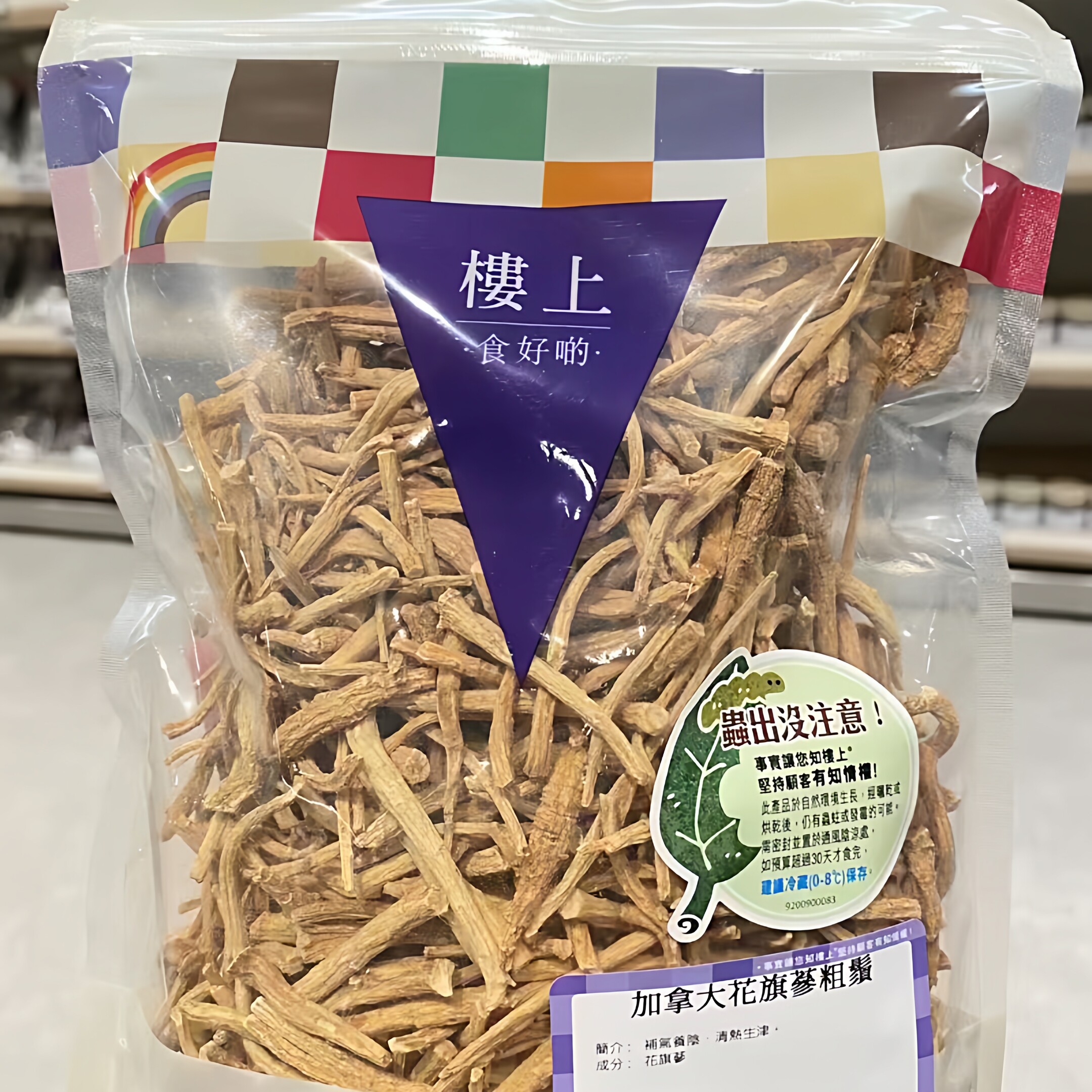 香港楼上加拿大花旗参粗须进口西洋参提神补血气煲汤滋补中药材