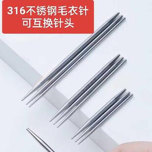 316不锈钢毛衣针可拆卸环形针可互换编织针手工编织