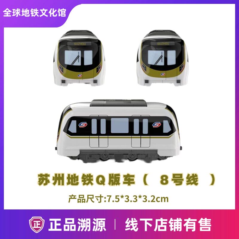 苏州地铁 8号线